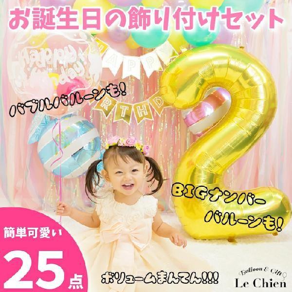 バルーン 誕生日 数字 誕生日の飾り付けセット パーティーグッズ デコレーション ガーランド 写真 月齢フォト 誕生日 バブルバルーン ゴム風船 S Photoset2 バルーンとアニマル雑貨ルシアン 通販 Yahoo ショッピング