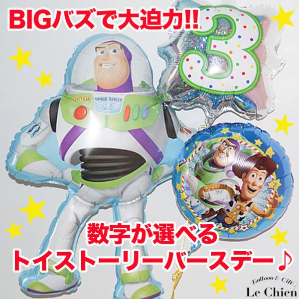 バズと選べる数字の お誕生日バルーンブーケ ３点セット トイストーリー S Lechien 通販 Yahoo ショッピング