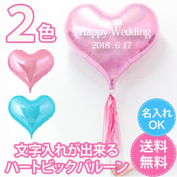 電報 結婚式 バルーン 大きなハートのフリンジバルーン 名入れ対応 パーティーグッズ 受付 シンプル 二次会 お誕生日 文字入れ 名前入れ おしゃれ かわいい S1806 Lechien 通販 Yahoo ショッピング