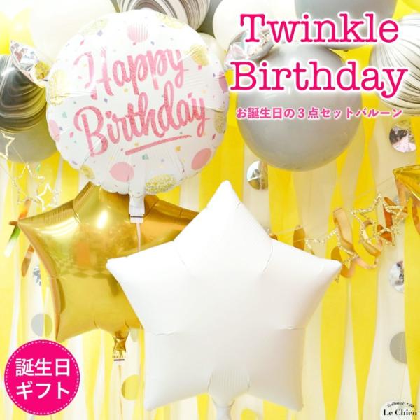 バルーン 誕生日 ヘリウムガス入り ピンクトゥインクルバースデー 3点セット《140》バルーン電報 飾り付け 1歳 2歳 3歳 パーティー おしゃれ かわいい :s20181015:LeChien - 通販 - Yahoo!ショッピング バルーン 誕生日 ヘリウムガス入り ピンクトゥインクルバースデー 3点セット《140》バルーン電報 飾り付け 1歳 2歳 3歳 パーティー おしゃれ かわいい :s20181015:LeChien - 通販 - Yahoo!ショッピング