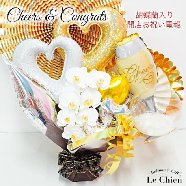 最安値 胡蝶蘭 お祝いバルーンアレンジメント 開店祝い 周年祝い 結婚式祝い 電報 祝電 誕生日 白 シルバー 豪華 上品 デンファレ アーティフィシャルフラワー メッセージカード付き 全ての Ihmc21 Com