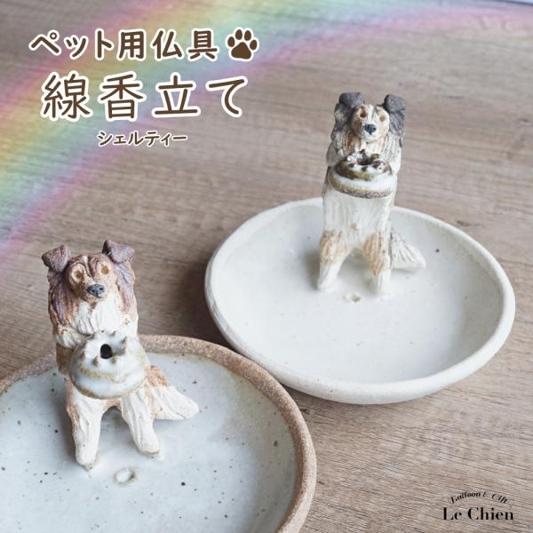 lechien_tayu-sheltie