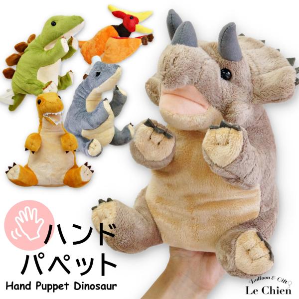 非売品　パペット　恐竜 ハンドパペット 恐竜 かわいい ギフト プレゼント 贈り物
