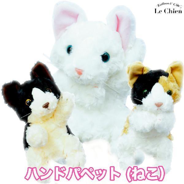 ハンドパペット ぬいぐるみ 猫手遊び 人形劇 ギフト 贈り物 誕生日 記念日 指人形 おもちゃ 卒業式 プレゼント ギフト お返し ルシアン Buyee Buyee 日本の通販商品 オークションの代理入札 代理購入