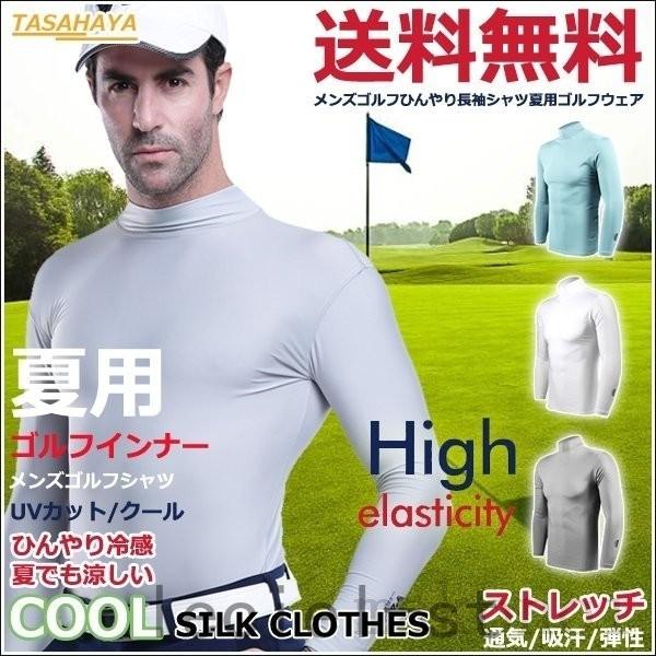 メンズ ゴルフシャツ ゴルフウェア ひんやり 冷感 ストレッチ ゴルフインナー Golf 日焼け対策 夏用 スポーツウェア Uvカット クール Lec43 9133 Leciel 通販 Yahoo ショッピング