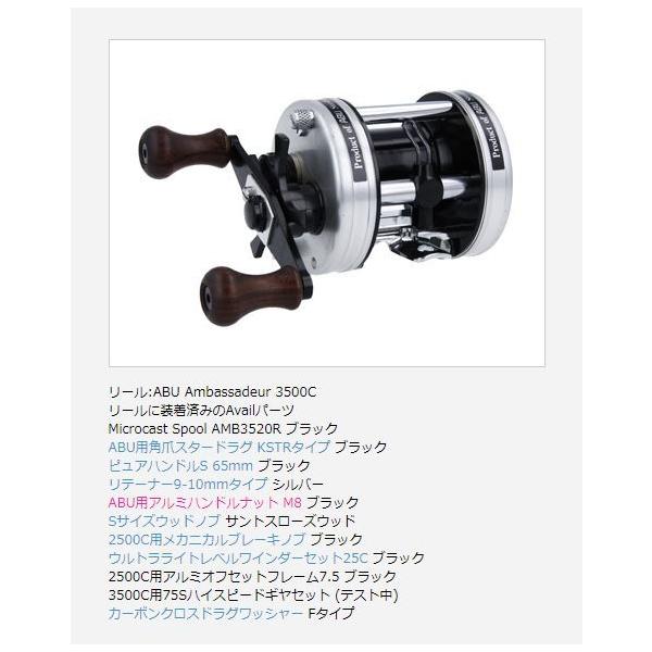Avail/アベイル】ABU Ambassadeur 3500C用 マイクロキャスト