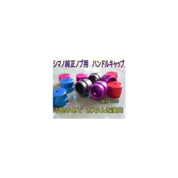 ZPI　ダイワS　シマノAノブ　ノブキャップ18個　ノブキャップ　色は選択 ZPI ZPI ダイワ シマノ ノブキャップ 1個 Aサイズ Sノブ
