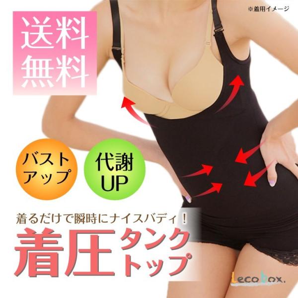 加圧インナー ダイエット タンクトップ ブラトップ キャミソール 矯正下着 レディース 姿勢矯正
