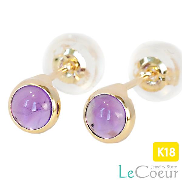 18金 アメジスト ピアス カボション k18 両耳用 金属アレルギー対応 