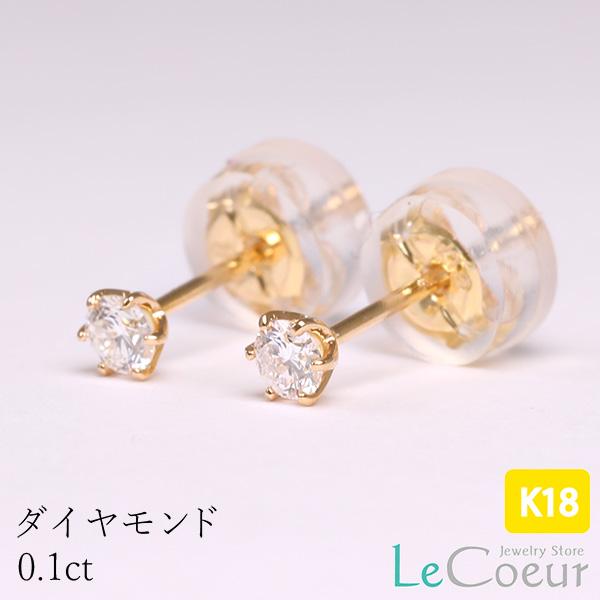 天然ダイヤモンドピアス 18金 0.1ct 4月誕生石 セカンドピアス 1ペア 