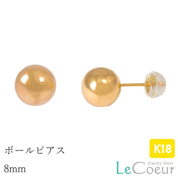 ピアス 丸玉 8mm ピアス 18金 ゴールド 大ぶり 男女兼用 シンプル