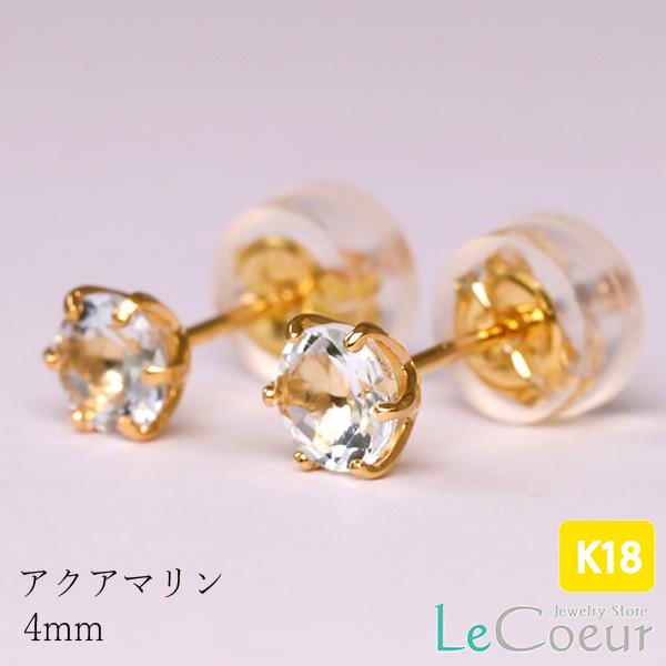 アクアマリンピアス 4mm 18金ピアス 3月誕生石 両耳 1ペア セカンド 