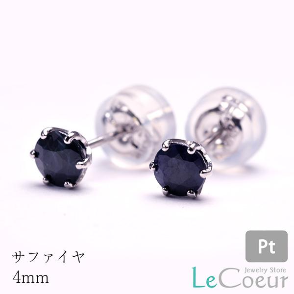 ピアス サファイヤ 4mm 9月誕生石 プラチナピアス 両耳 1ペア 天然石 