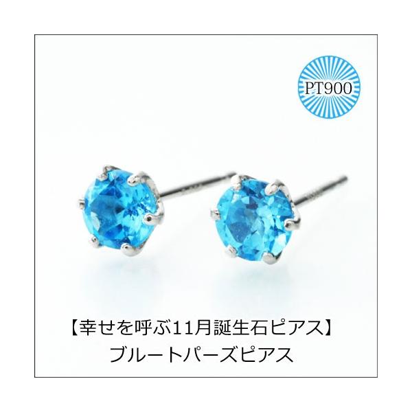 【新品未使用】PT900 天然ブルートパーズ　ピアス Amazon | pt900 天然 ブルートパーズ 3.5mm ピアス ペア