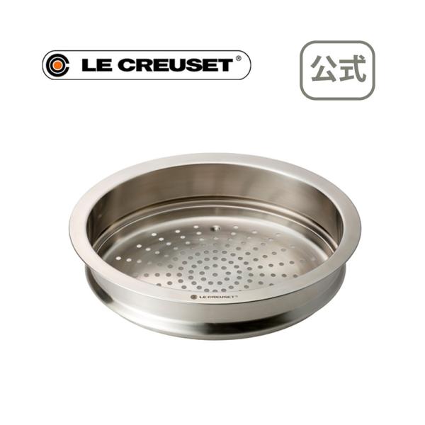 ル・クルーゼ 公式 ルクルーゼ Le Creuset 鍋 スチーマー 蒸し器 