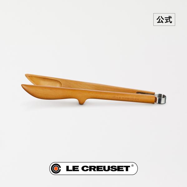ル・クルーゼ 公式 ルクルーゼ Le Creuset 木製  トング ｜ メープルウッド・スリムトング ｜ プレゼント ギフト 贈り物 結婚祝い