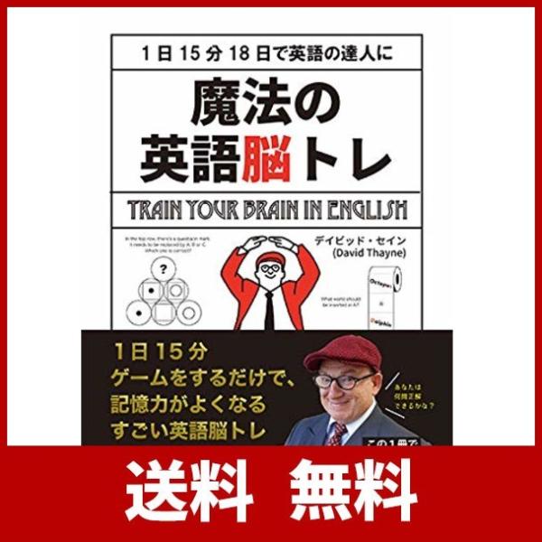 魔法の英語脳トレ 1日15分18日で英語の達人に Dejapan เสนอราคาและซ อญ ป นท ม ค านายหน า 0