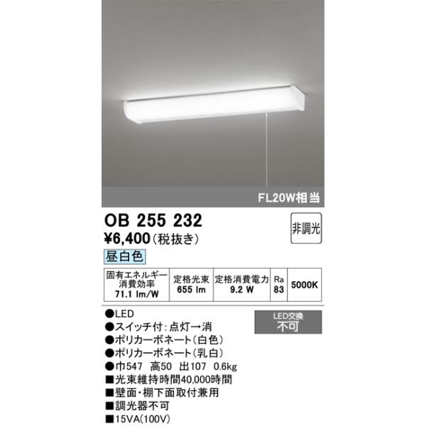 【引き取り限定】照明２本新品は一本114,000円 OB255232 最新モデル LEDキッチンライト オーデリック : LED照明と