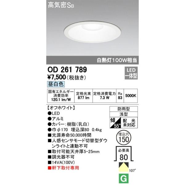 2023年モデル OD261789 LEDダウンライト オーデリック odelic LED照明 :OD261789:LED照明とエアコンのお店  通販 