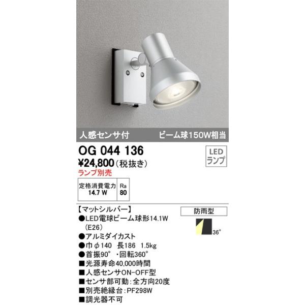 ODELIC スポットライト 4個セット 電球付 スポットライト ODELIC(オーデリック) 【通販モノタロウ】