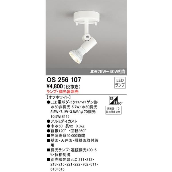 2024年モデル OS256107 ランプ別売 オーデリック odelic LED照明