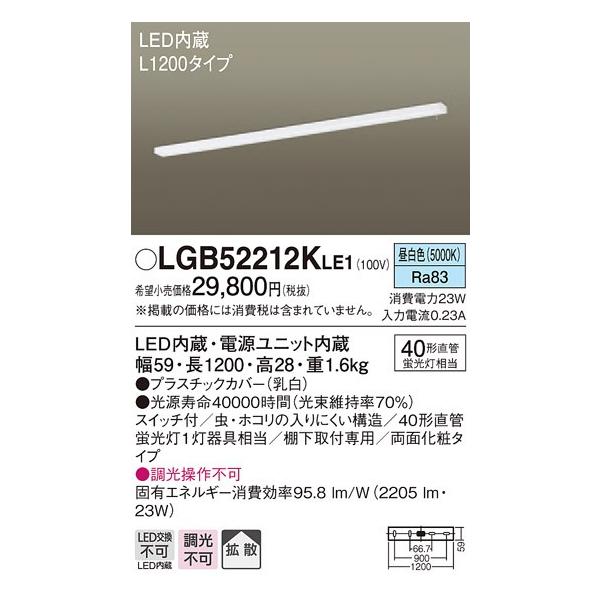 【送料最安値！】PanasonicLEDシーリングライト　LGB52212KLE1　昼白色　両面化粧　スイッチ付　L1200タイプ　調光不可