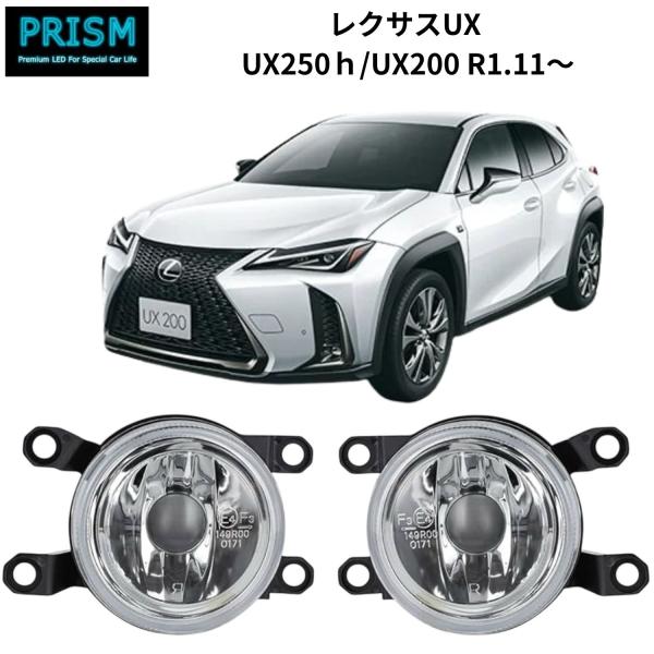 レクサス LEXUS UX フォグランプユニット L1B→H8/H11に交換 光軸調整付 車検対応 Eマーク付 ガラスレンズ アルミ製ボディ 防塵防水 フォグ 