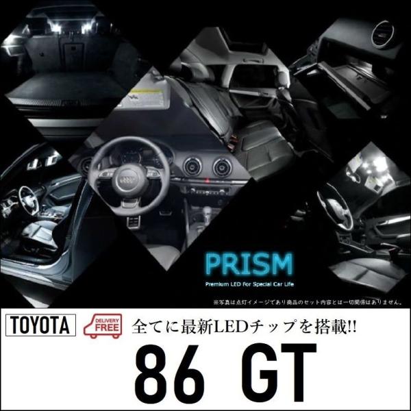トヨタ 86 LED ルームランプ 室内灯 ZN6 (H24.4-R3.10) GT対応 6点