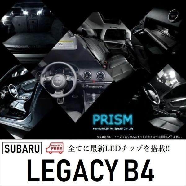 レガシィB4 LED ルームランプ 室内灯 BM9 (H26.10-) 8点セット 6000K 送料無料