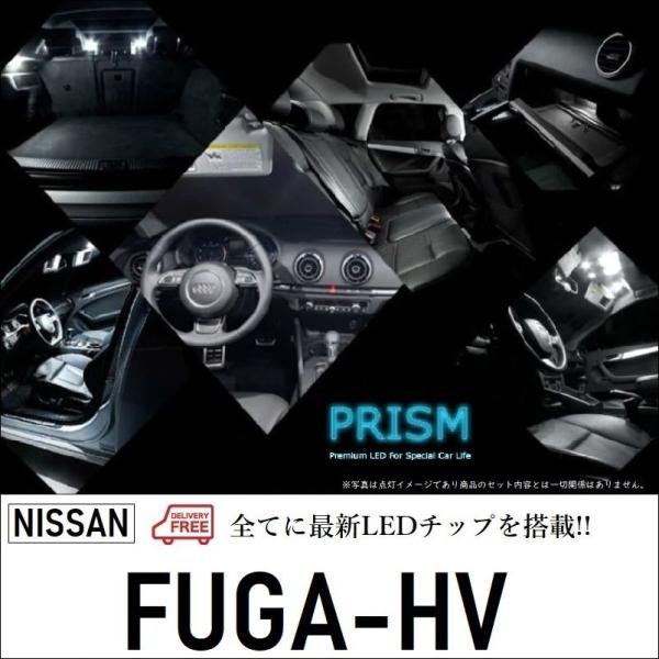 フーガ ハイブリッド LED ルームランプ 室内灯 HY51対応 13点セット 無極性 ゴースト灯防止 抵抗付き パーツ ドレスアップ 6000K ホワイト 純