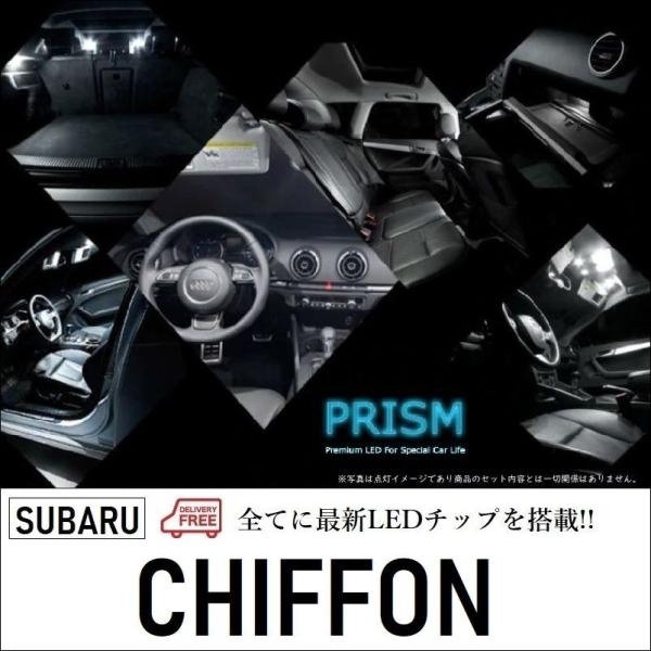 スバル シフォン LED ルームランプ 室内灯 LA650S/660S (R1.7-) 3点セット 簡単交換 無極性 ゴースト灯防止抵抗付 パーツ ドレスアップ