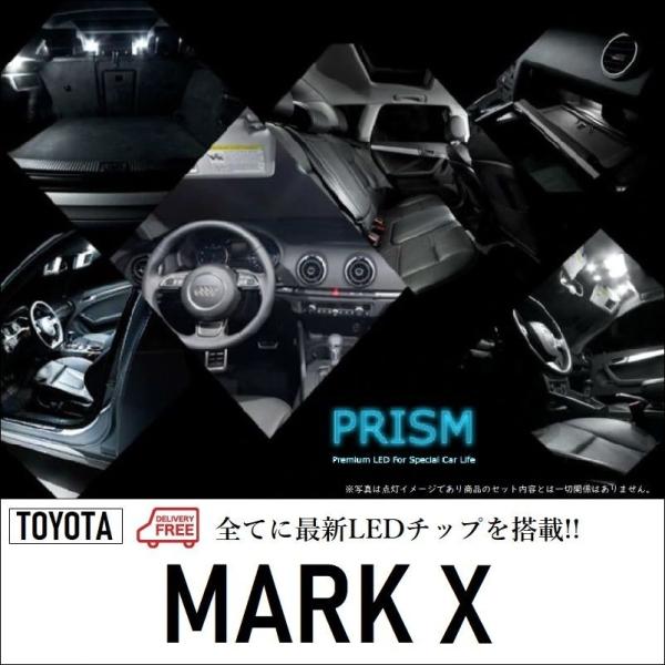 マークX LED ルームランプ 室内灯 120系 Fパッケージ以外対応 8点