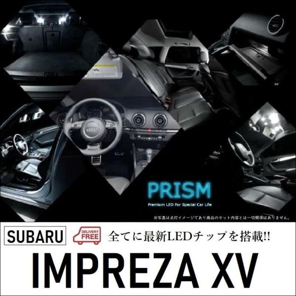 インプレッサXV LED ルームランプ 室内灯 GP7 4点セット 簡単交換 無極