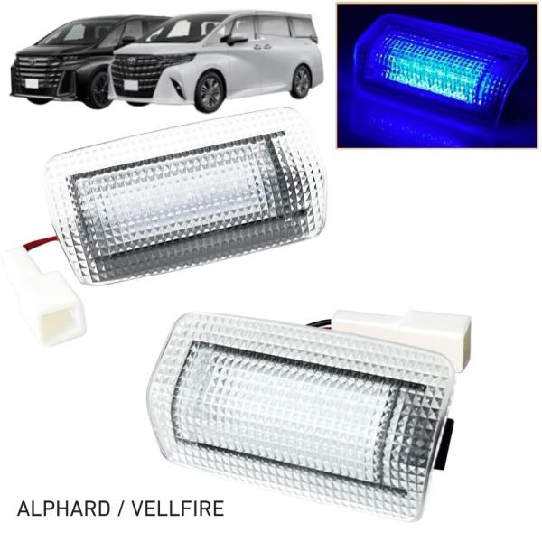 アルファード 40系 LED カーテシランプ 1列目専用 室内灯 ドア下ライト
