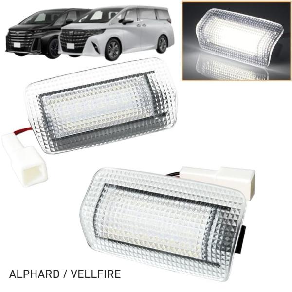 アルファード 40系 LED カーテシランプ 1列目専用 室内灯 ドア下ライト