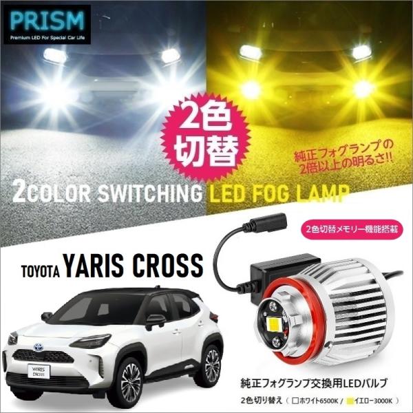 led-luce_prism-toyota-fog-2mry 
