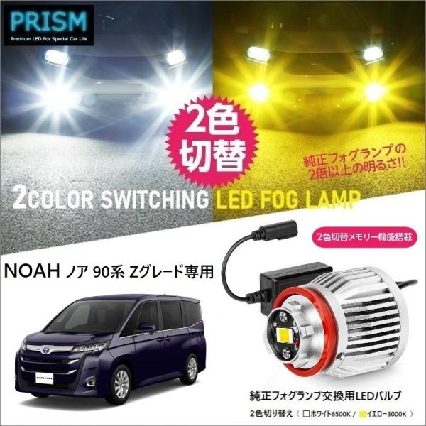 ノア90系Zグレート専用フォグランプ MZRA90W_1.jpg