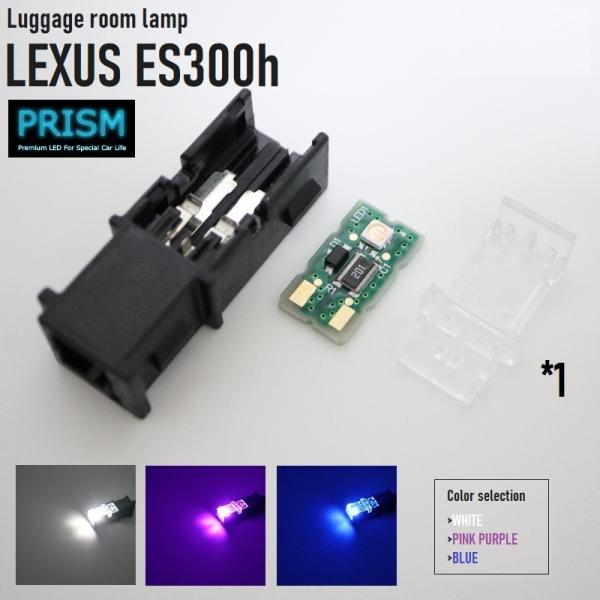 レクサス LEXUS ES LED ラゲッジルームランプ ES300H AXZH10 (H30.10-)トランクルーム 3030SMD仕様 50LM 純正交換用