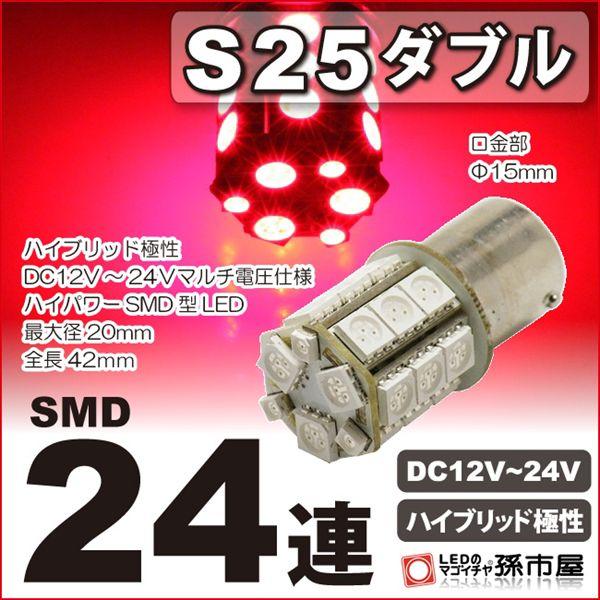 スズキ　パレット　MK21 LED テールランプ 楽天市場】SUZUKI スズキ パレット ( MK21S ) S25 ダブル LED S25W