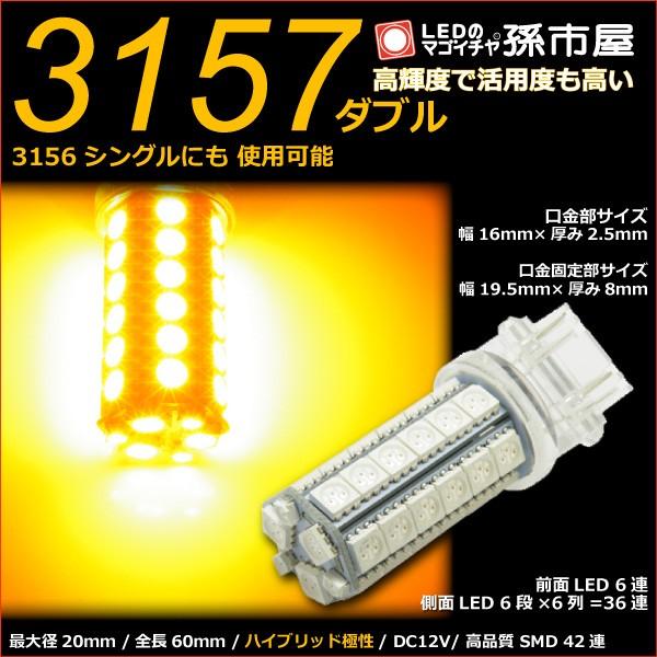 Led 3157ダブル 3156シングル Smd 42連 アンバー 黄 ウインカーランプ等 アメ車用led 孫市屋 Buyee Buyee Japanese Proxy Service Buy From Japan Bot Online