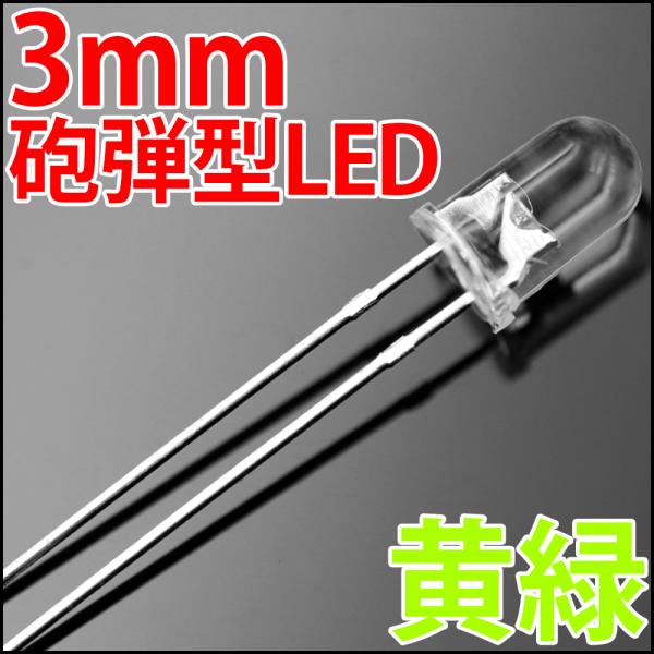 ledg_3mm-round-led-yellow-green ledg_3mm-round-led-yellow-green