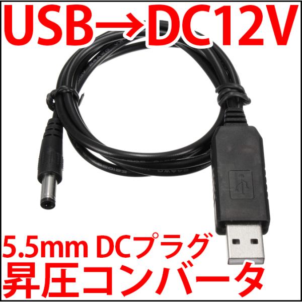 DC-DCステップアップコンバータです。USBの電圧であるDC5Vを昇圧し、DC12Vを取り出すことが出来ます。汎用性の高いDC12Vに昇圧できますので、LEDテープやハイパワーLEDを点灯させたり等、小電力なDC12V稼働機器の動作などに...