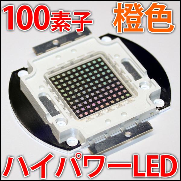 ledg_juchu-100w-600nm-orange