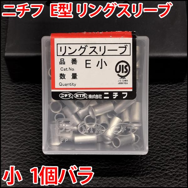 電材　新品　リングスリーブ　小 未来工業 E-S リングスリーブ （銅線用裸圧着スリーブ） 小の商品詳細