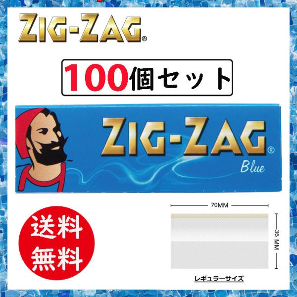 ジグザグ zigzag 手巻き タバコ ペーパー　ブルー　50個セット 送料込み ジグザグ zigzag 手巻き タバコ ペーパー ブルー 50個セット