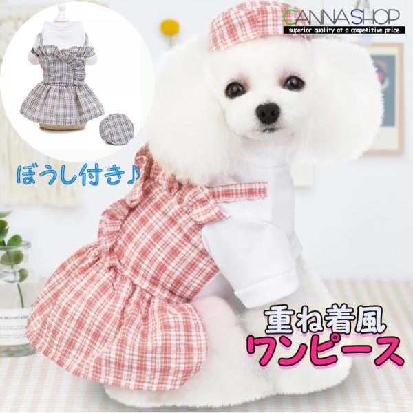 重ね着風さわやかワンピ/XXS〜M/犬服/犬服ハンドメイド 重ね着風さわやかワンピ/XXS〜M/犬服/犬服ハンドメイド 犬用品