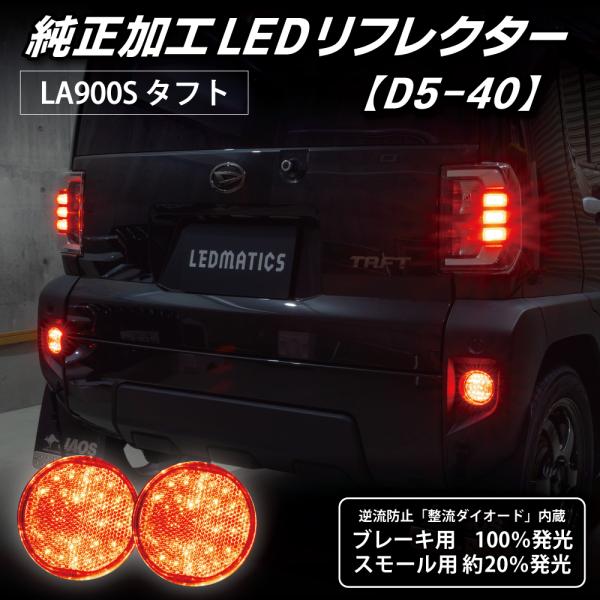 GK.GP系 後期型 純正加工品 LEDリフレクター LEDMATICS（レッドマティックス） フィット LEDリフレクター 純正加工