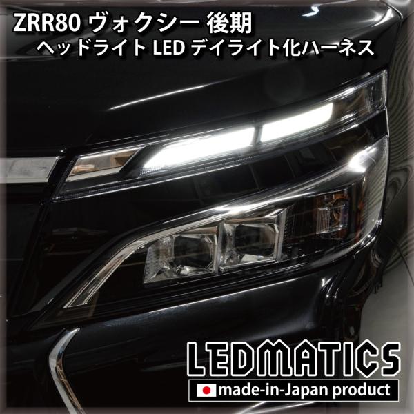 K*3様 トヨタ　ヴォクシー/ノア　80系　TRDスポイラー　LEDデイタイムラ K*3様 トヨタ ヴォクシー/ノア 80系 TRDスポイラー LED