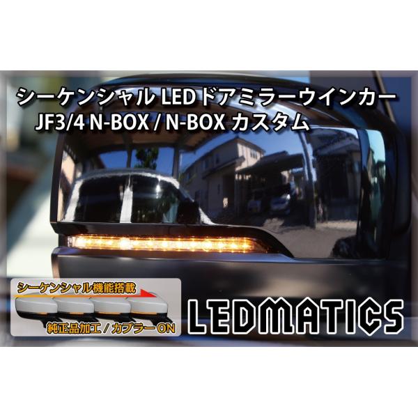 LEDMATICS（レッドマティックス） JF3/4 N-BOX カスタム 純正加工LED