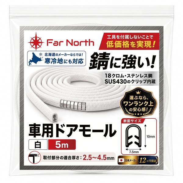 �ԗp �h�A���[�� 5m 10m �h�A�G�b�W�v���e�N�^�[ U���^�ySUS430�����E����n�Ή��z���h�~ �h�A�K�[�h �e�[�v�s�v �H��s�v �u���b�N �z���C�g �ėp Far North ���i�摜1